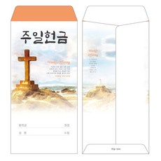 부르심 일회용 주일헌금봉투 1속 200매, 05.주일_1024, 200개 05.주일_1024, 200개
