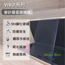 磨砂霧面玻璃貼膜 靜電吸附 隱私保護 Vivo Y72, Vivo  Y72