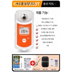과일 당도 측정기 굴절식 당도계 고정밀 수박 과즙 당도 측정 휴대형, 1개, SW-53T 충전 키트 가방 주스기 포함