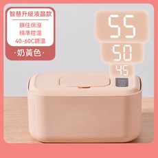 嬰兒濕紙巾加熱器 智能款-可調溫 40-60°C, 1個, 奶黃色,智能款-可調溫