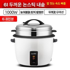 업소용 뷔페용 취사 기능 식당용 밥솥 전기 압력밥솥, 1000W 6L 찜기 포함 6-8인, 기본 색상