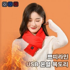 [민메이커] USB 발열목도리 머플러 전기 온열 히팅 넥워머 방한 겨울 (), 상세페이지 참조, 그레이 (배터리x)