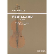 Feuillard 每日手指練習 提琴 音階 手指練習