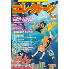 월간 일렉톤 2025년 7월호