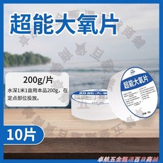 長效增氧王 水產用 增氧 10kg 粒粒氧 魚蝦蟹塘 養殖 增氧片, 1個, 超能大氧片200g*10片