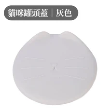 寵物罐頭蓋 罐頭勺，食品級矽膠材質，密封保鮮，適用多種尺寸罐頭, 貓咪罐頭蓋【灰色】, 1個