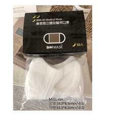 BNN 醫用小臉口罩 舒適透氣 三層防護 小臉設計, ML白, 1個, 50片