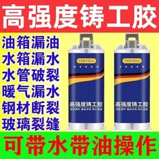 臺灣出貨 鑄工膠 強力AB膠 水焊接劑 補漏膠 防水膠 電焊膠 修補膠 強力膠 焊接膠 焊接劑 萬能膠 0RXR, 1個, 【特強款】修補簡單方便丨耐高溫200+,強度一般：小樣【6ml】無工具