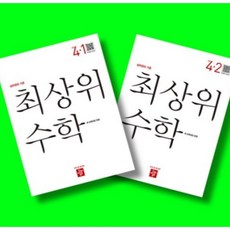 디딤돌 초등 최상위 수학 4학년 1학기 + 4학년 2학기 (4-1 4-2) 전2권 세트 (26년)(22개정)