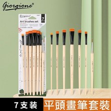 喬爾喬內平頭畫筆刷 尼龍短毛 水彩壓克力油畫, 1個