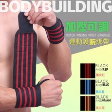 24H出貨中 纏繞式護腕 彈性加強握力帶 重量訓練加壓護腕 健身臥推拉力護腕, 1個, 護膝+護款(顏色任挑)