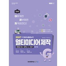 DIAT 멀티미디어 제작 포토샵 CS4 곰믹스 2026년 디아이에이티 아카데미소프트