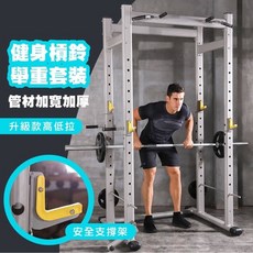 深蹲架框式龍門架：專業多功能家用健身槓鈴套裝，舉重臥推綜合深蹲機，安全穩固提升訓練效果, 1個