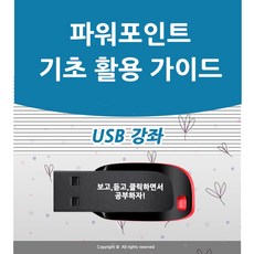 컴맹도 할 수 있는 파워포인트 강좌 소프트웨어 오피스365 ppt