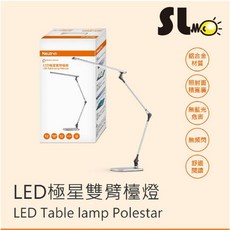 ღ勝利燈飾ღ 歐司朗 OSRAM LED 13W 極星雙臂檯燈 桌燈 閱讀檯燈 無藍光 調光調色 防眩光