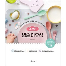 超簡單電鍋副食品：為育兒新手 家事新手媽媽們準備的副食品新世界, 藝文Archive, 安娜(李知映)