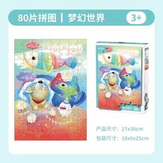 128塊兒童益智拼圖 木質拼圖 幼兒早教玩具 趣味智力拼圖板, 夢幻世界80片-盒裝, 1個