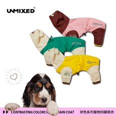 艾爾發寵物 UNMIXED 拼色系列 寵物四腳雨衣 6種尺寸, 綠+米白,S, 1個