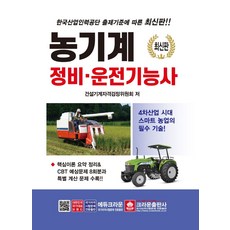 crownbook 農機維修駕駛技術士