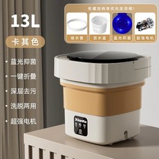 세탁기 접이식 미니 세탁기 작은 통돌이세탁기 소형 버튼식 일반형 원룸 신발 운동화 세탁전용, 13L카키색옷감블루라이트_심층제염_배수바스켓