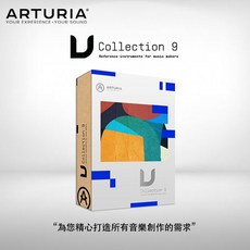Arturia V Collection 9 軟體音源合成器套裝組合 數位下載版, 詳見包裝, 詳見包裝