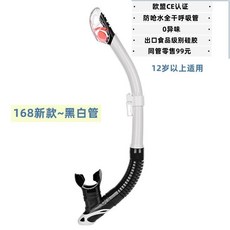新新手首選 呼吸管 濕式呼吸管 遊泳呼吸管 前掛式 水肺潛水管 頭戴式浮潛管 浮潛裝備 自由潛水 全幹式潛水呼吸管前置遊, 最新款-黑白