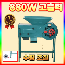 한농테크 고출력 880w 풍구 선별기 정선기 콩 서리태 팥 들깨 흑임자 참깨 벼 옥수수, 1개