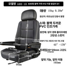 중장비 운전석 의자 트럭 굴삭기 덤프 트랙터 교체용, 1개, 블랙 더블 암레스트 G1