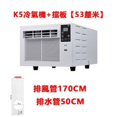 【全網最低價】110V台灣專用 K5移動空調 免安裝便攜式冷氣機 冷氣冷風冷氣機 車用移動冷氣機 戶外露營帳篷冷氣, 1個, K5冷氣機+配件【含擋板-高度53釐米