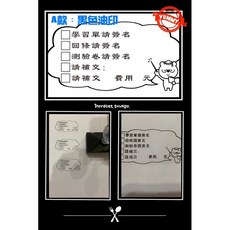 老師教學印章 B款藍色油印, 1個, A款黑色油印