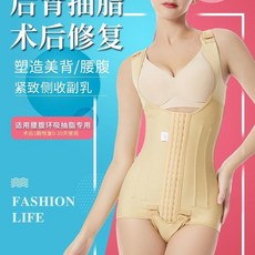 腰腹後背抽脂術後修復塑身衣 強壓束腰收腹連體 膚色 醫用級面料