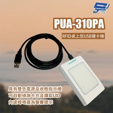 昌運監視器 PONGEE Pegasus PUA-310PA RFID桌上型USB讀卡機, 1個