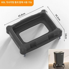 대용량 이동식 주방 수납카트 바퀴형 업소용 대형 쓰레기통, 기본 모델명/품번, 4륜 받침대 (60L 통 포함)