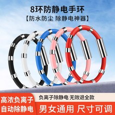 【 台灣精選 】 熱銷 防靜電手環 冬天人體靜電消除器 釋放靜電神器 手鍊 去除靜電 冬季, 1個, 2025版-快速防靜電【女士專享】,【最新N8環快速版】紅-防全身