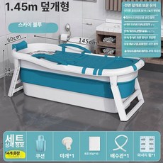 접이식 욕조 이동식 목욕통 간이 폴딩 가정용사우나, 블루 + 쿠션 1 . 45m 뚜껑 가방 +, 기본 색상