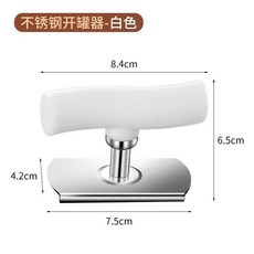 【 199出貨】不銹鋼省力擰蓋器 開瓶器 創意開罐器 玻璃罐頭開蓋神器 廚房通用型, 白色（加強版）, 1個