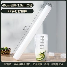 台灣熱銷雪克杯搗汁棒 碎冰檸檬錘 水果壓汁棒 奶茶店擺攤手打檸檬茶工具, PP檸檬錘-40CM-3.5口徑, 1個