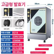 반죽 발효 제빵기 제빵발효기 가정용 빵만드는 기계 반죽기 빵 미니 발효기계 베이킹, 6층 고급 발효기 인공 가수 B