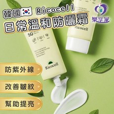 Ricocell 韓國日常溫和防曬霜 UV Shield Pro Daily SPF50 PA 70ml, 1個
