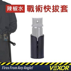 辣椒水專用戰術快拔套 快速反應應急收納勤務腰套 辣椒水腰包, 1個