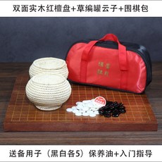 紅檀木實木兩用棋盤套裝 云子圍棋瑪瑙 成人兒童高檔黑白棋象棋 聖誕禮物 交換禮物, 1個, 紅檀盤 草編罐云子 圍棋包
