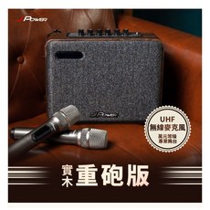 J-Power 震天雷6.5吋實木重砲版肩攜式KTV藍牙音響，無線麥克風，藍牙5.0連線，K歌APP