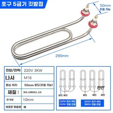 전기히터봉 온수히터 산업용 간이 2KW 굽은 M16 15KW U M16 220V, I.M16나사산이중U자형엘보우220V3KW길이
