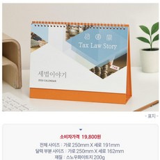 2026년 세무정보 탁상달력 탁상카렌다 고급선물용 각종 세금 과 일정수록, 단품