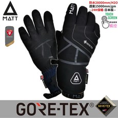 MATT AR-87頂級三用保暖專業手套 軍規GORE-TEX防水手套 24H保暖PRIMALOFT防滑手套, 黑色L