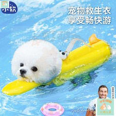 本町萌寵 狗狗救生衣寵物遊泳衣服，泰迪比熊小中型幼犬玩水小狗夏季泳衣, 1個, 黃色格紋,XS（建議體重3-5斤）