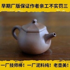 早期廠版老壺 手工 泥料純, 一廠早期紫砂宜興原礦紫泥紫砂壺 一廠老壺老紫砂茄段壺150cc1入 -, 1個, 150L