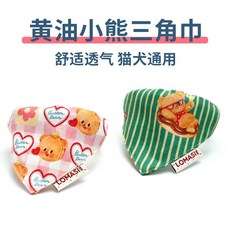臺灣出貨-洛馬斯 可愛黃油小熊卡通三角巾寵物貓咪狗狗圍兜口水兜圍巾飾品