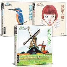 手繪線稿臨摹本 彩鉛人物繪畫教學書籍 成人入門 彩色古風寫實美女教材, 【3本】彩鉛風景+動物+人物