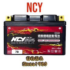 偉倫精品零件 NCY 磷酸鋰鐵啟動電池 鋰電 電瓶 7B 7號薄型 勁戰 FORCE AUGUR YAMAHA, 1個, 1